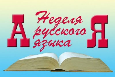 В школе стартовала Неделя родного языка! 